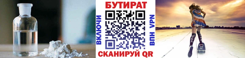 купить   Сафоново  БУТИРАТ бутик 