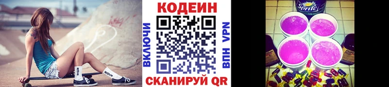 Codein напиток Lean (лин)  продажа наркотиков  Сафоново 